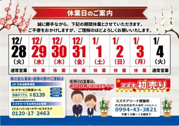 休業日のご案内